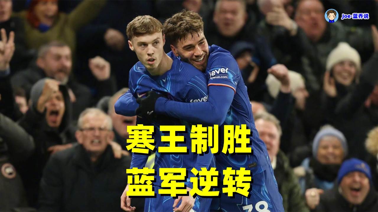 切尔西清洁出场，对手拉齐奥举不可说