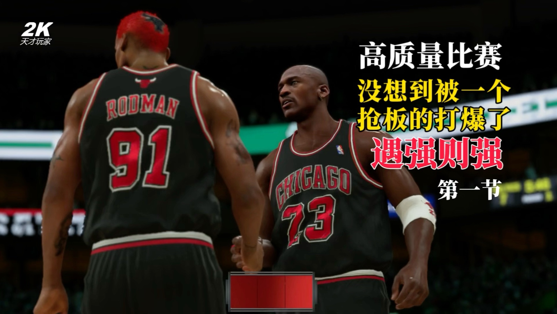 公牛内线优势明显，轻松击败凯尔特人的简单介绍