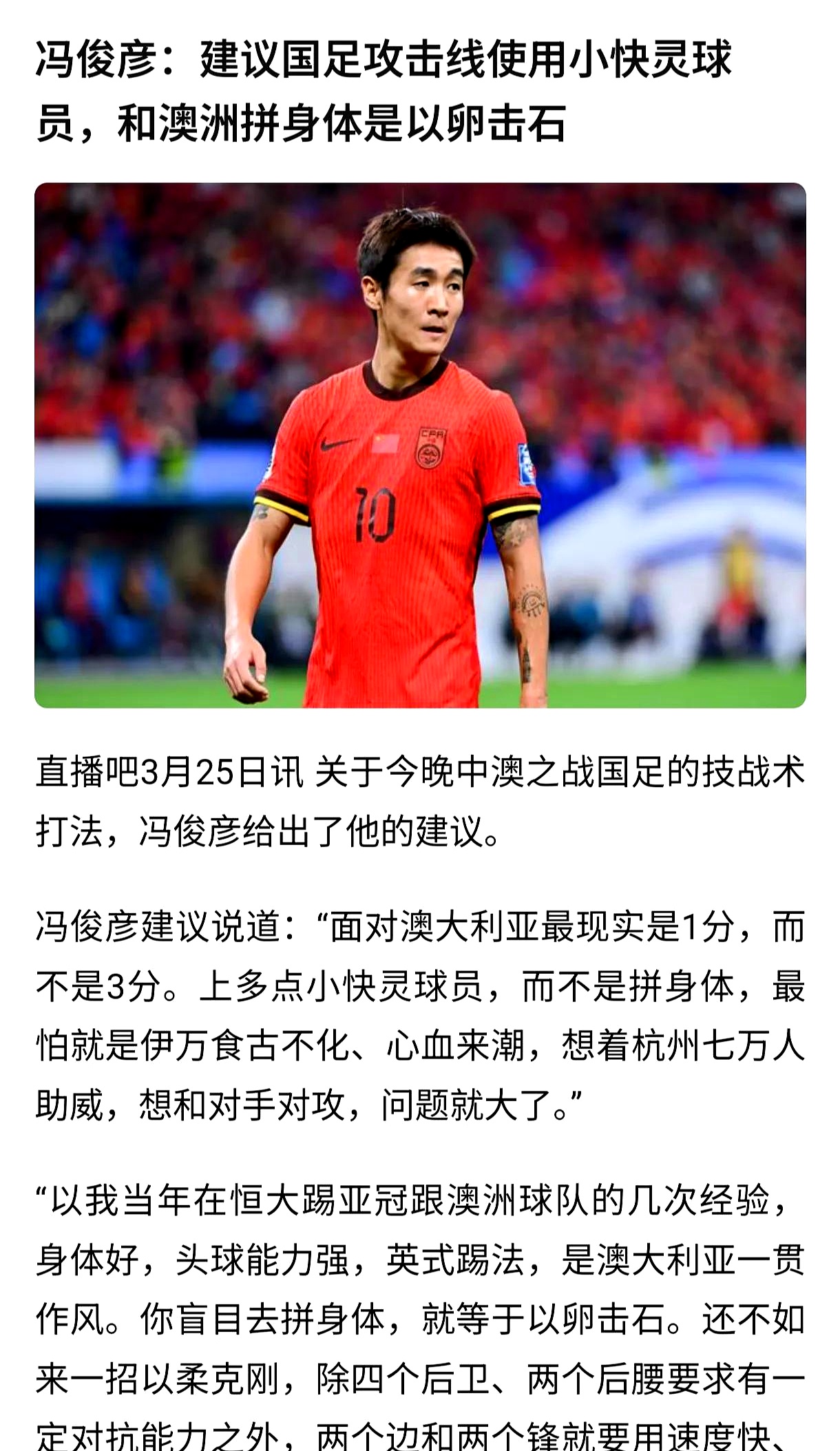 足球赛场上的英雄表现备受追捧的简单介绍