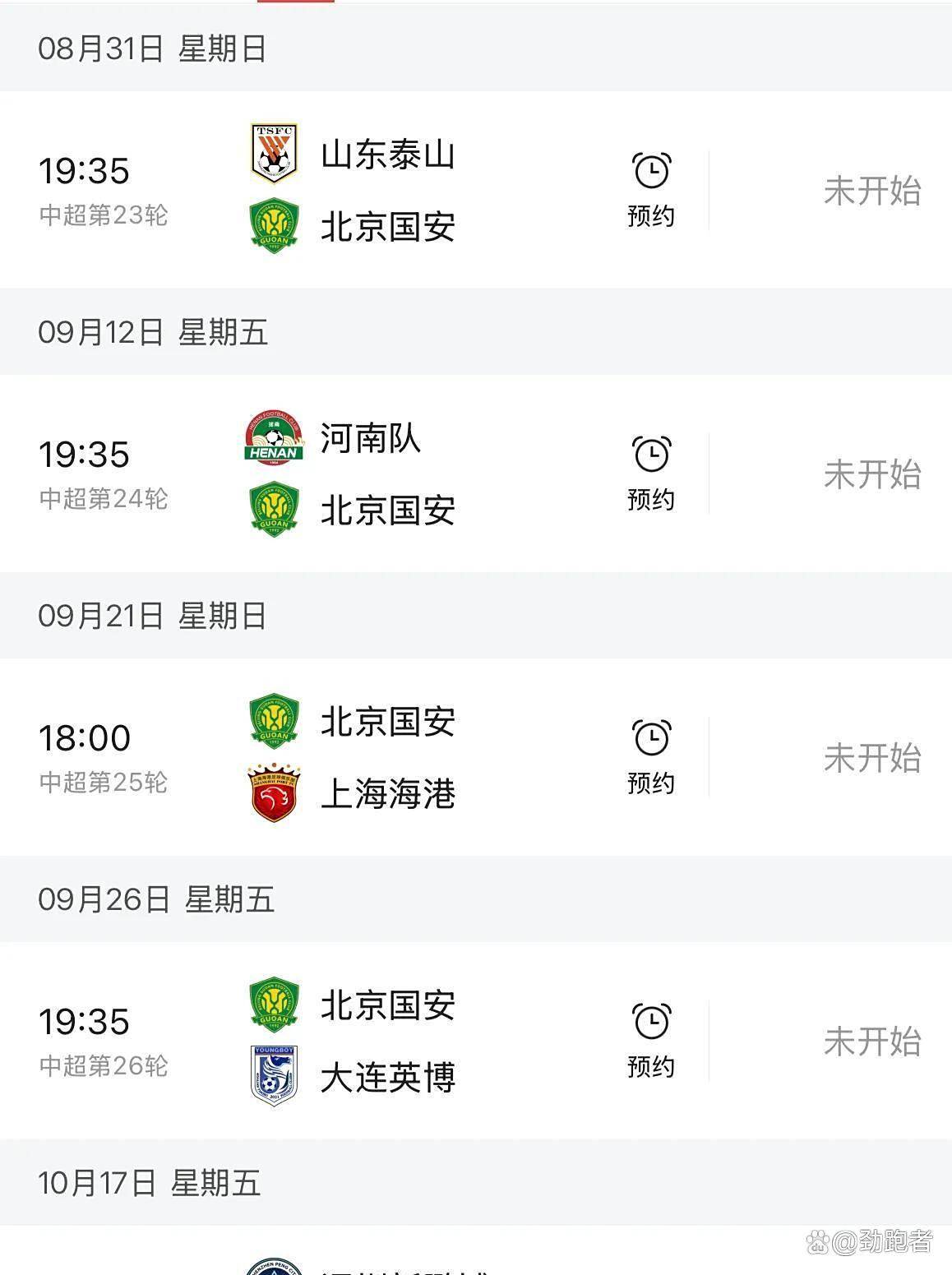 北京国安坚挺不败，领跑中超积分榜